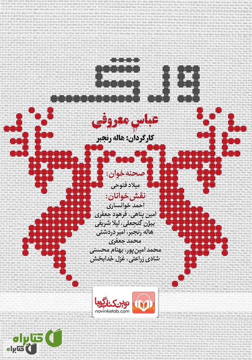 نمایش صوتی ورگ