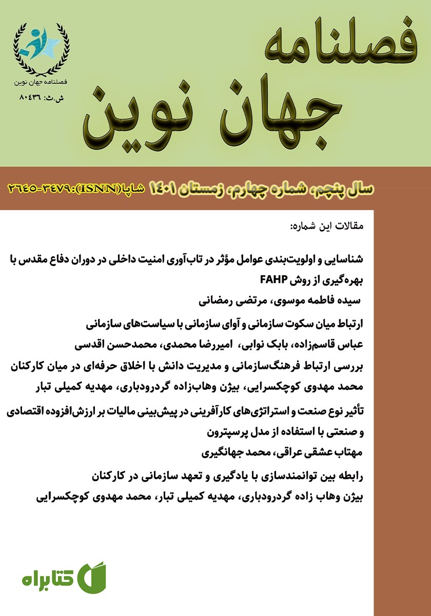 فصلنامه جهان نوین - شماره بیستم