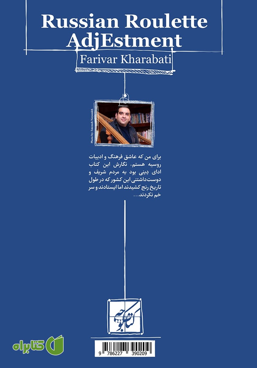 پشت جلد کتاب طنزیمات رولت روسی
