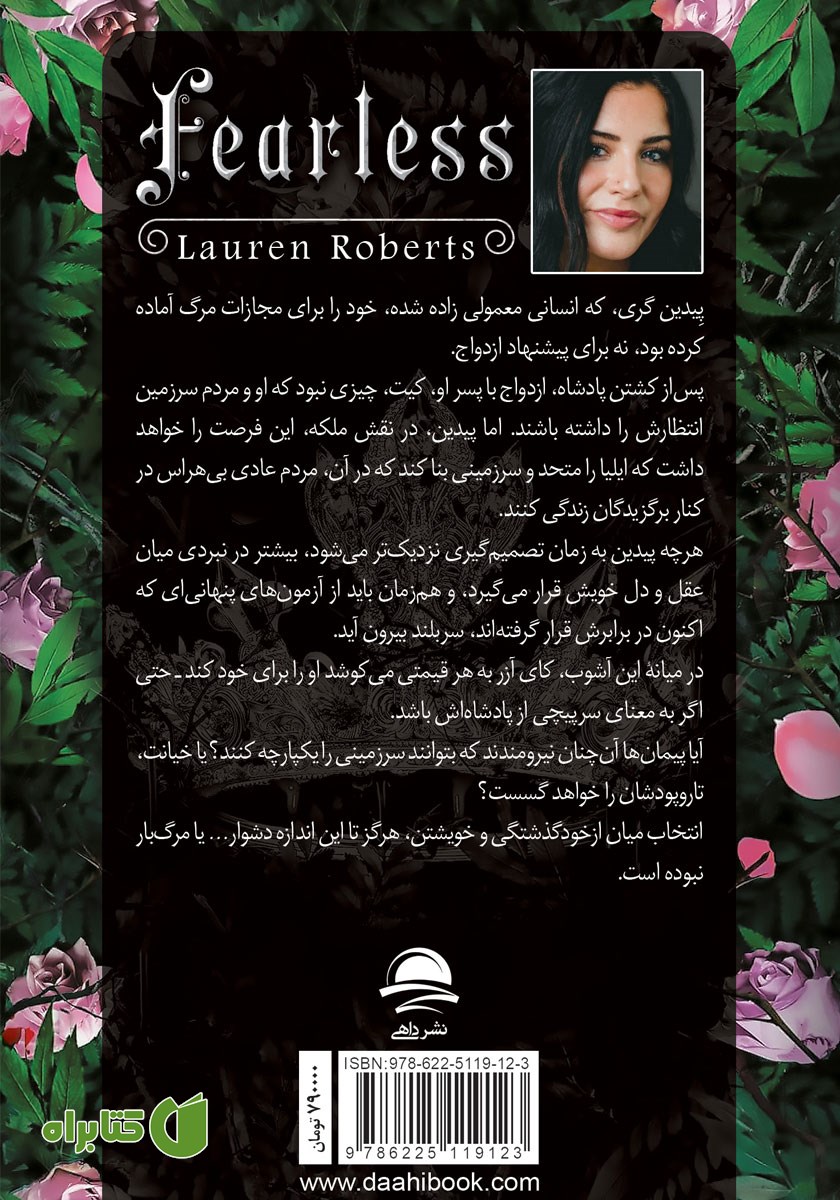 پشت جلد کتاب بی‌باک