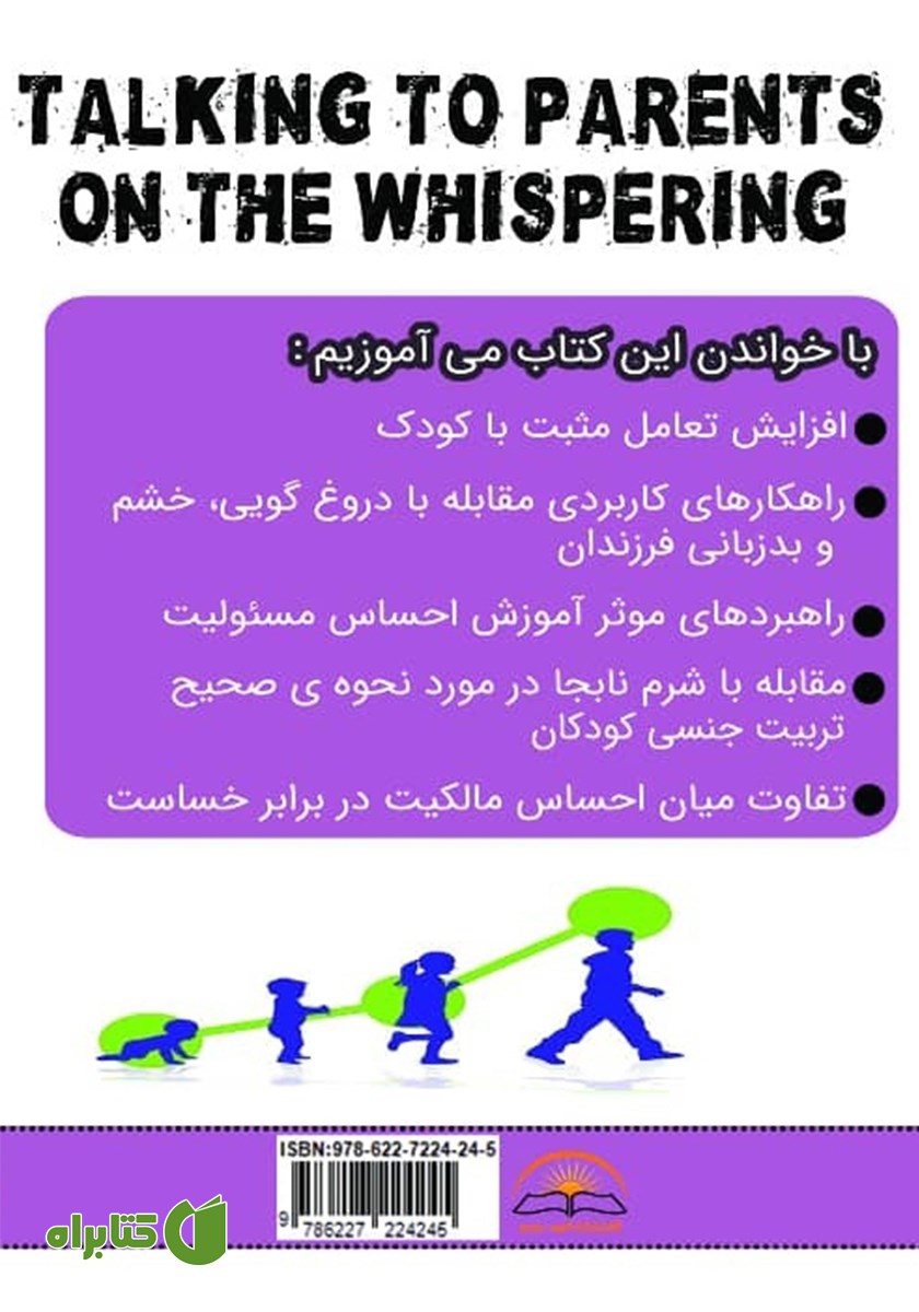 پشت جلد کتاب در گوشی با والدین