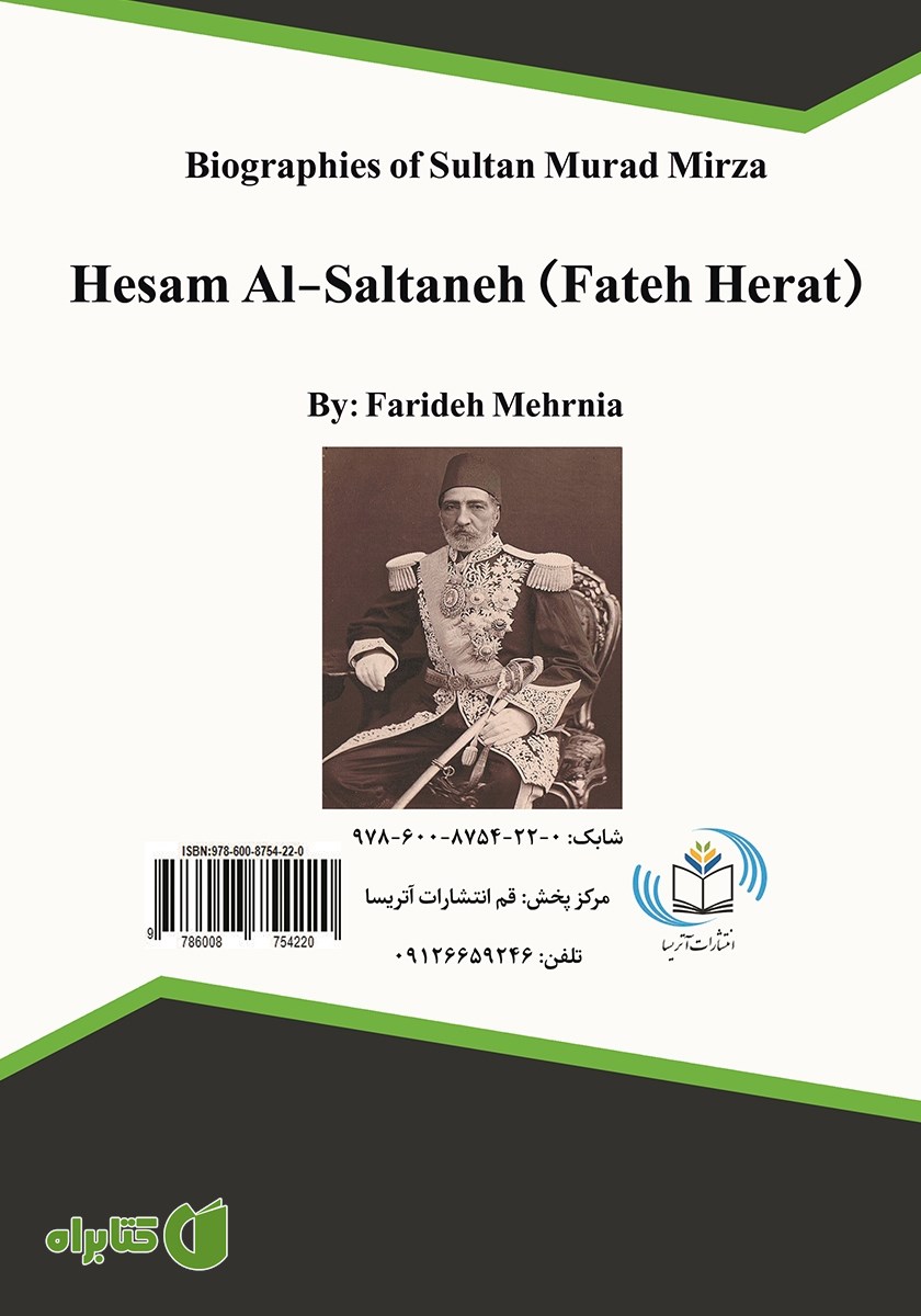 پشت جلد کتاب زندگینامه‌ی سلطان مراد میرزا حسام السلطنه (فاتح هرات)