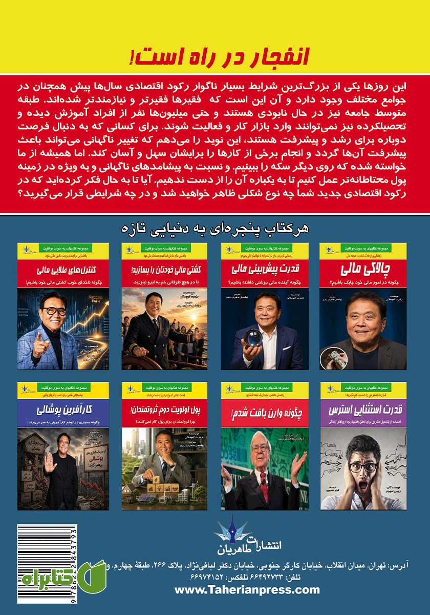 پشت جلد کتاب انفجار در راه است!