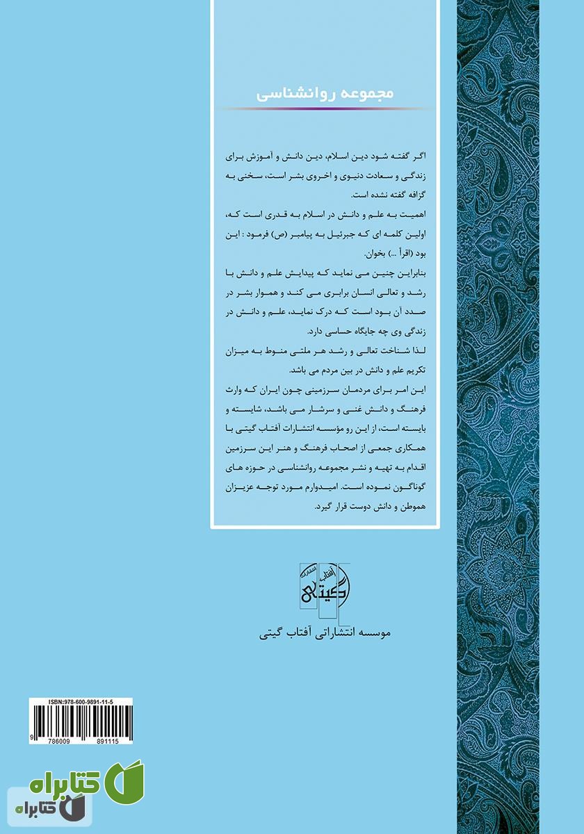 پشت جلد کتاب هوش هیجانی