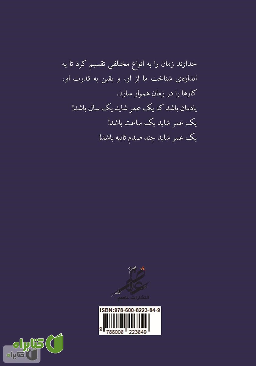 پشت جلد کتاب بررسی رموز (المر) و (طس) در آیات الهی