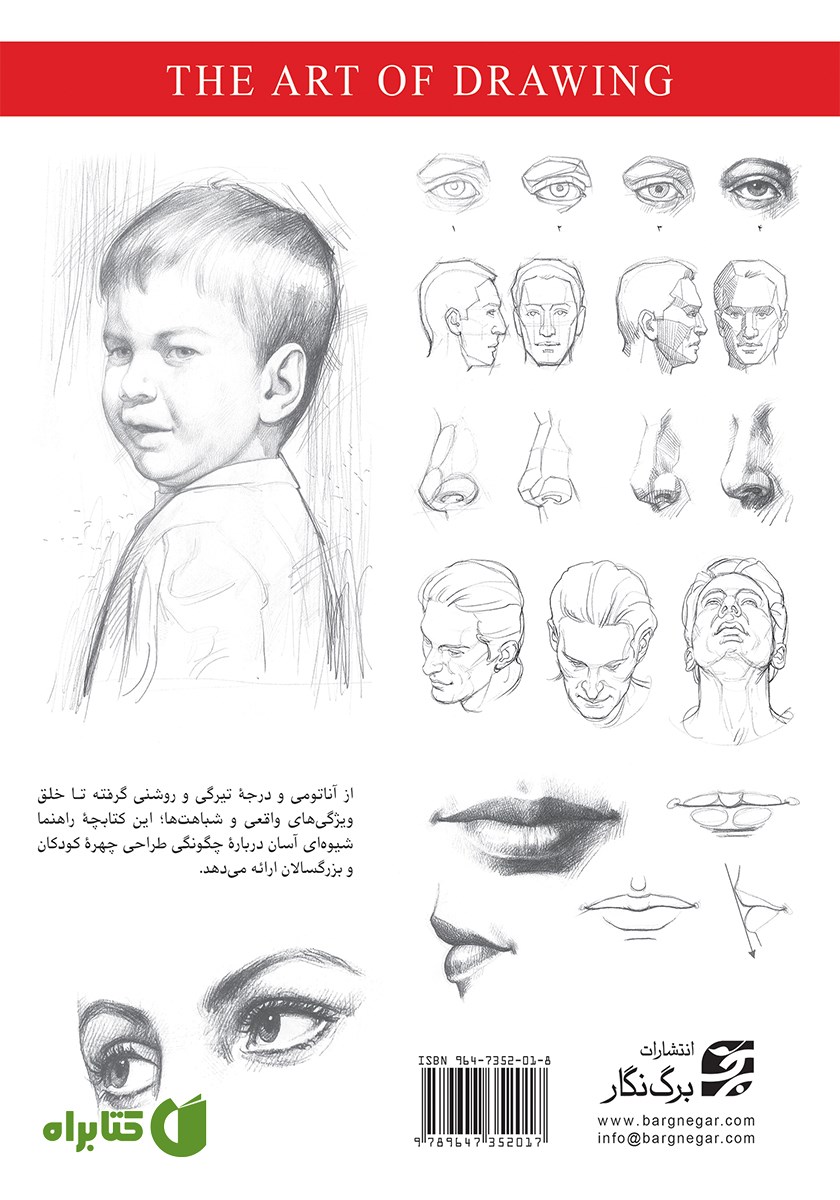 پشت جلد کتاب طراحی چهره