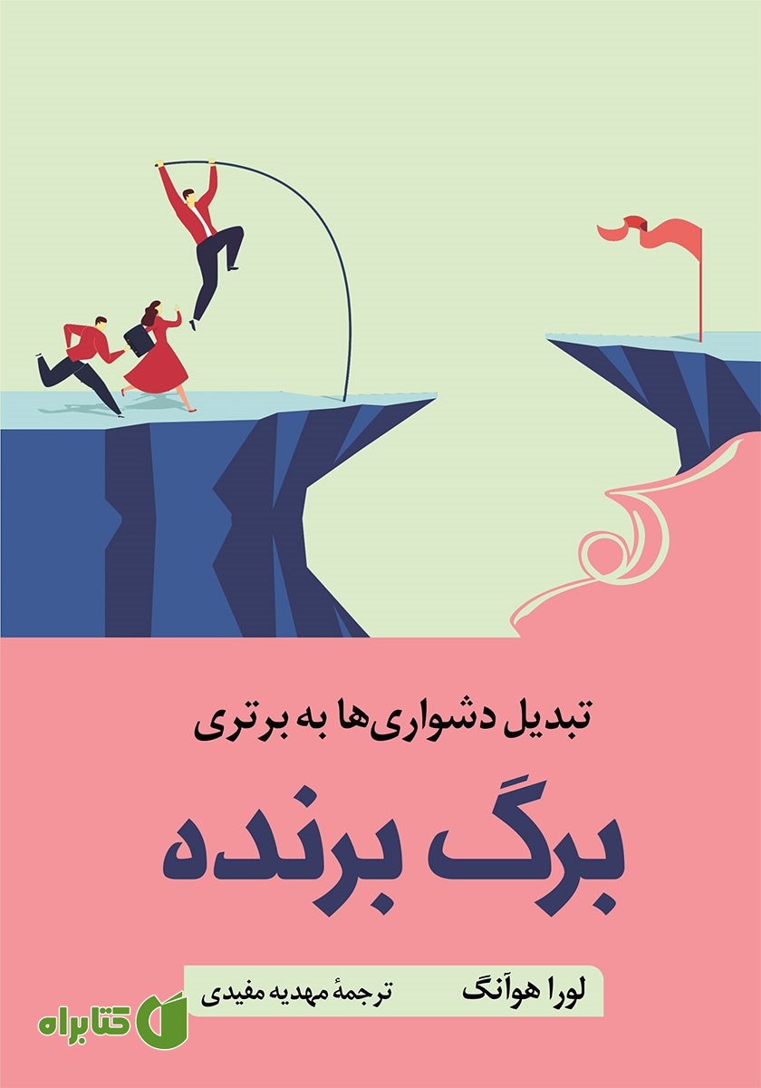 کتاب برگ برنده