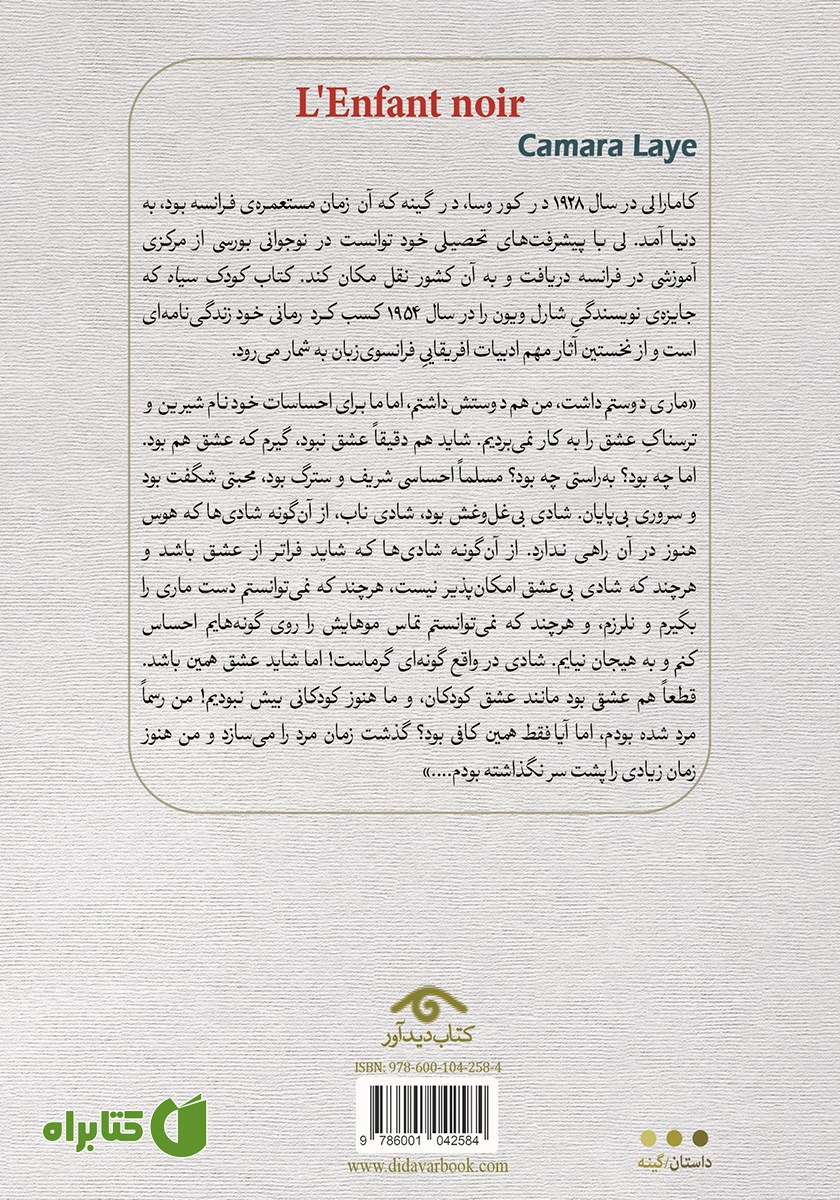 پشت جلد کتاب کودک سیاه