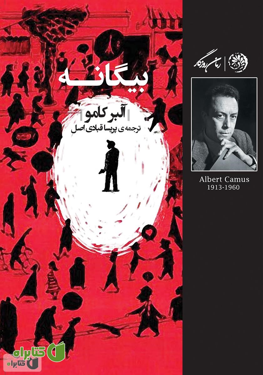 کتاب بیگانه