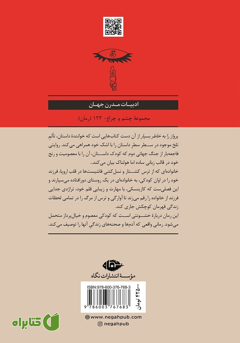 پشت جلد کتاب پرواز را به خاطر بسپار