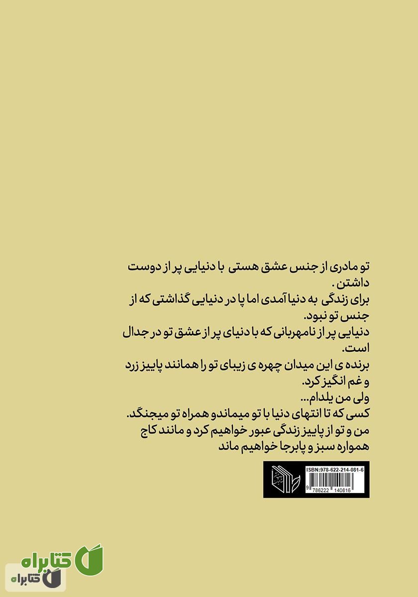 پشت جلد کتاب غربت یلدا