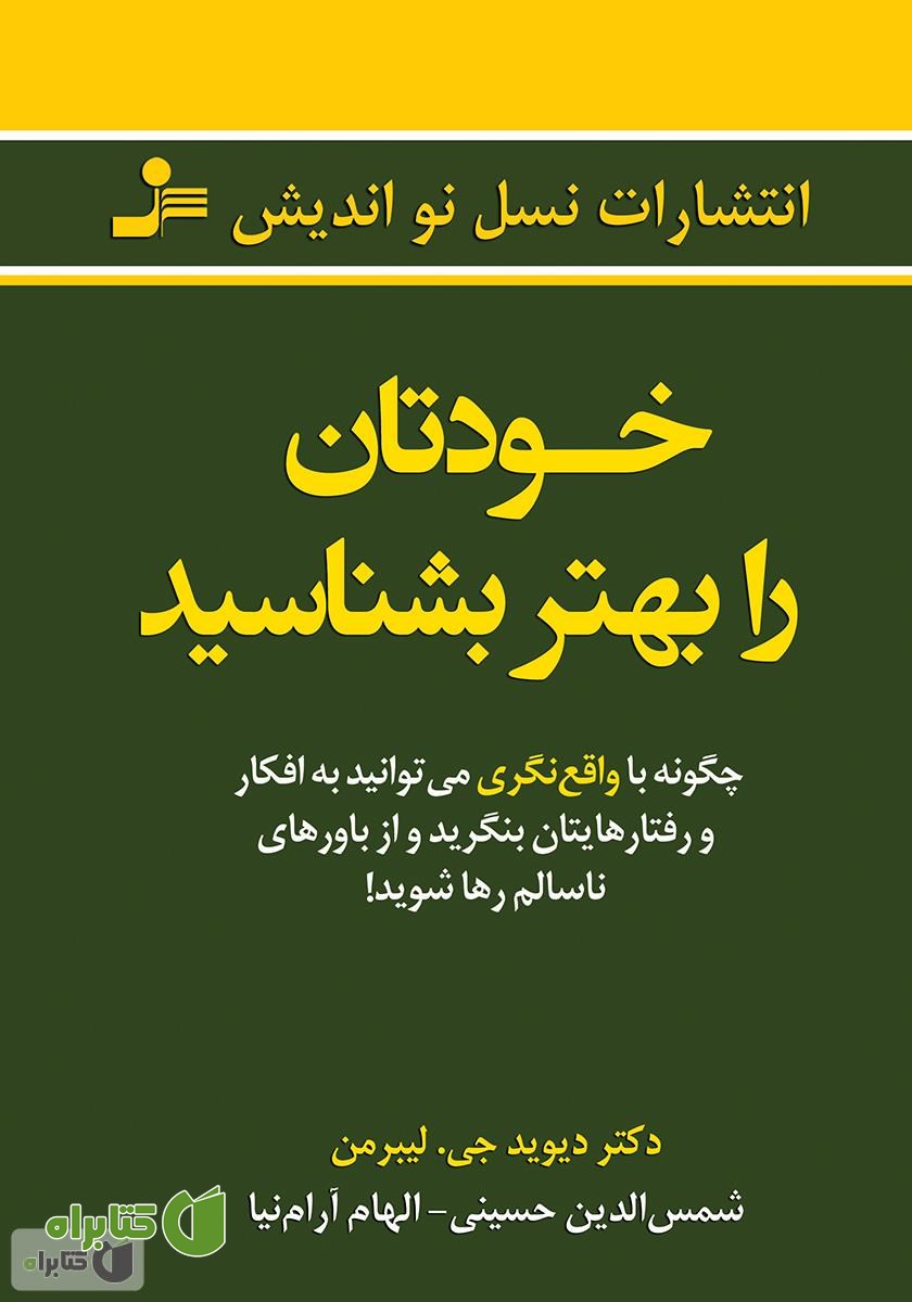 کتاب خودتان را بهتر بشناسید