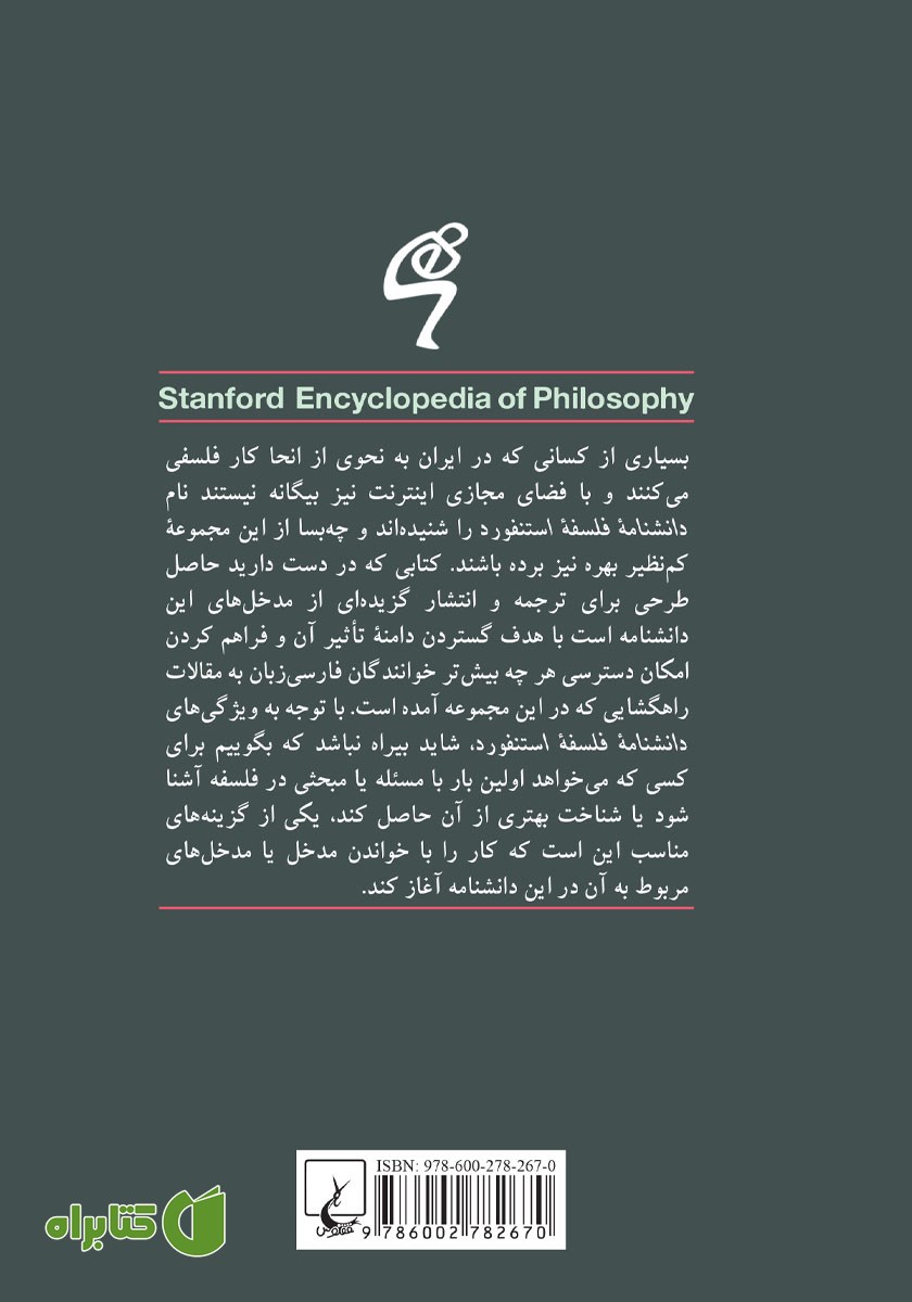 پشت جلد کتاب زیبایی شناسی و غایت شناسی کانت