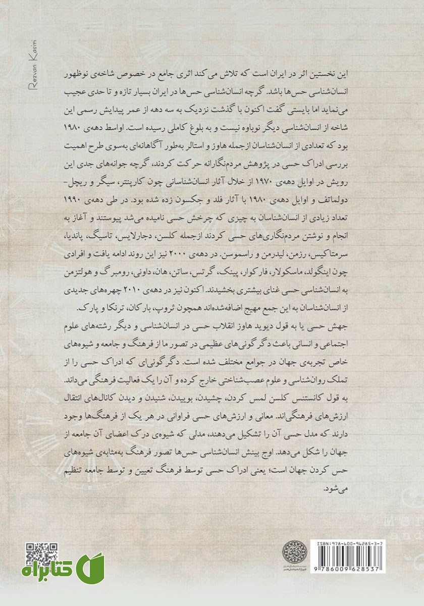 پشت جلد کتاب ادراک زندگی
