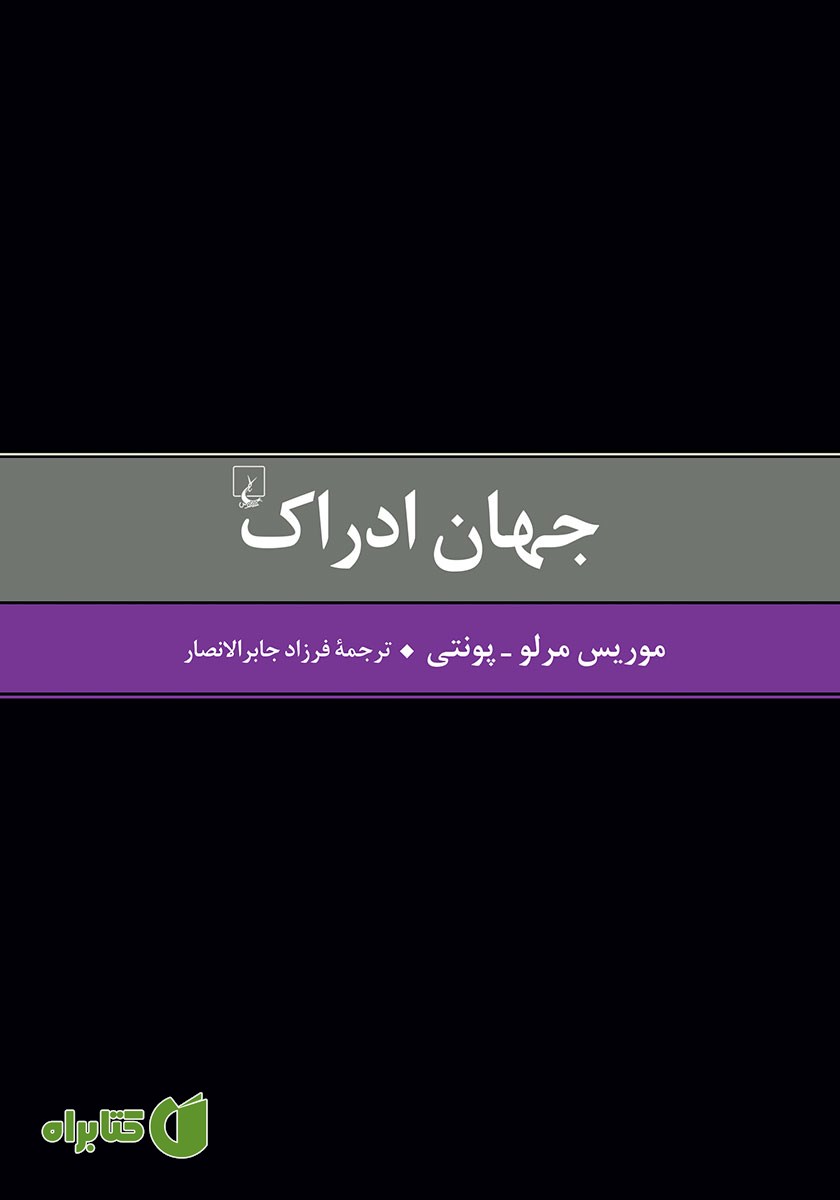 کتاب جهان ادراک