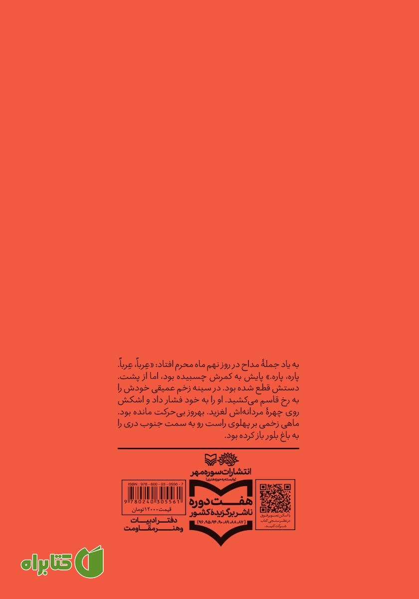 پشت جلد کتاب مقتل