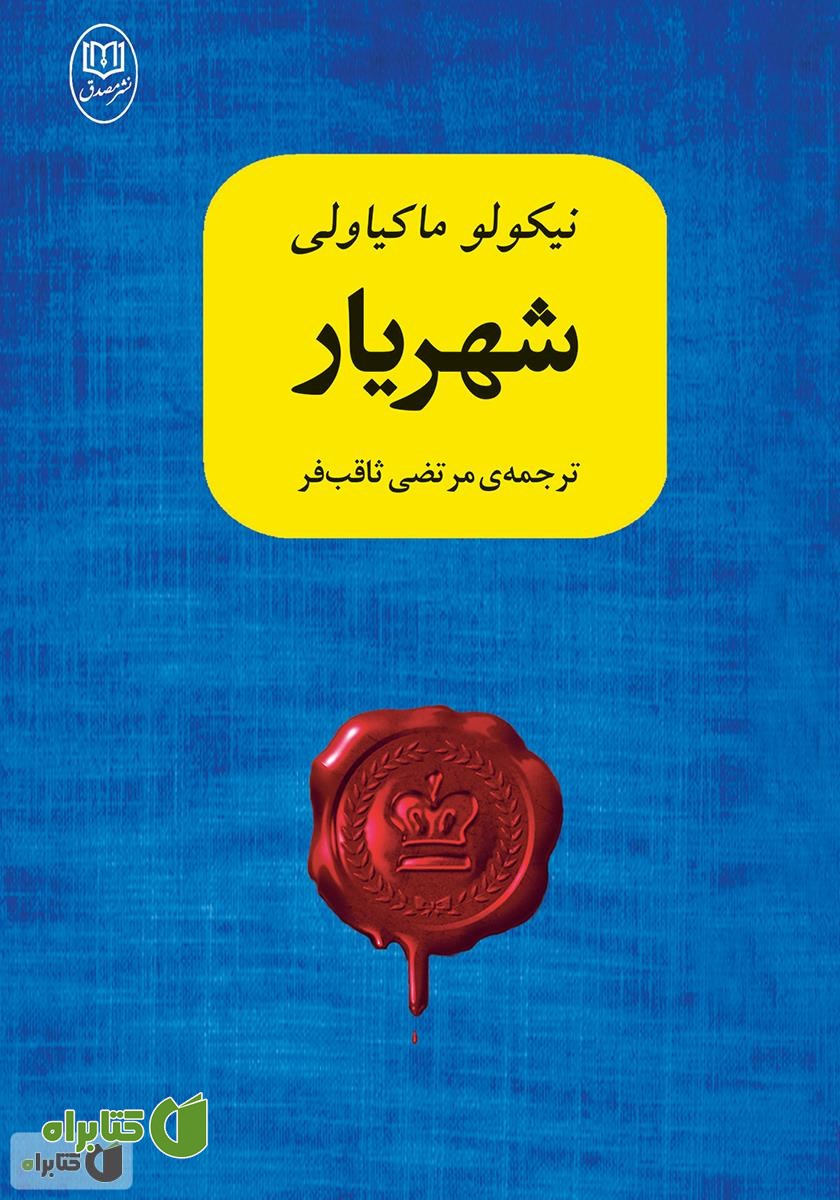 کتاب شهریار