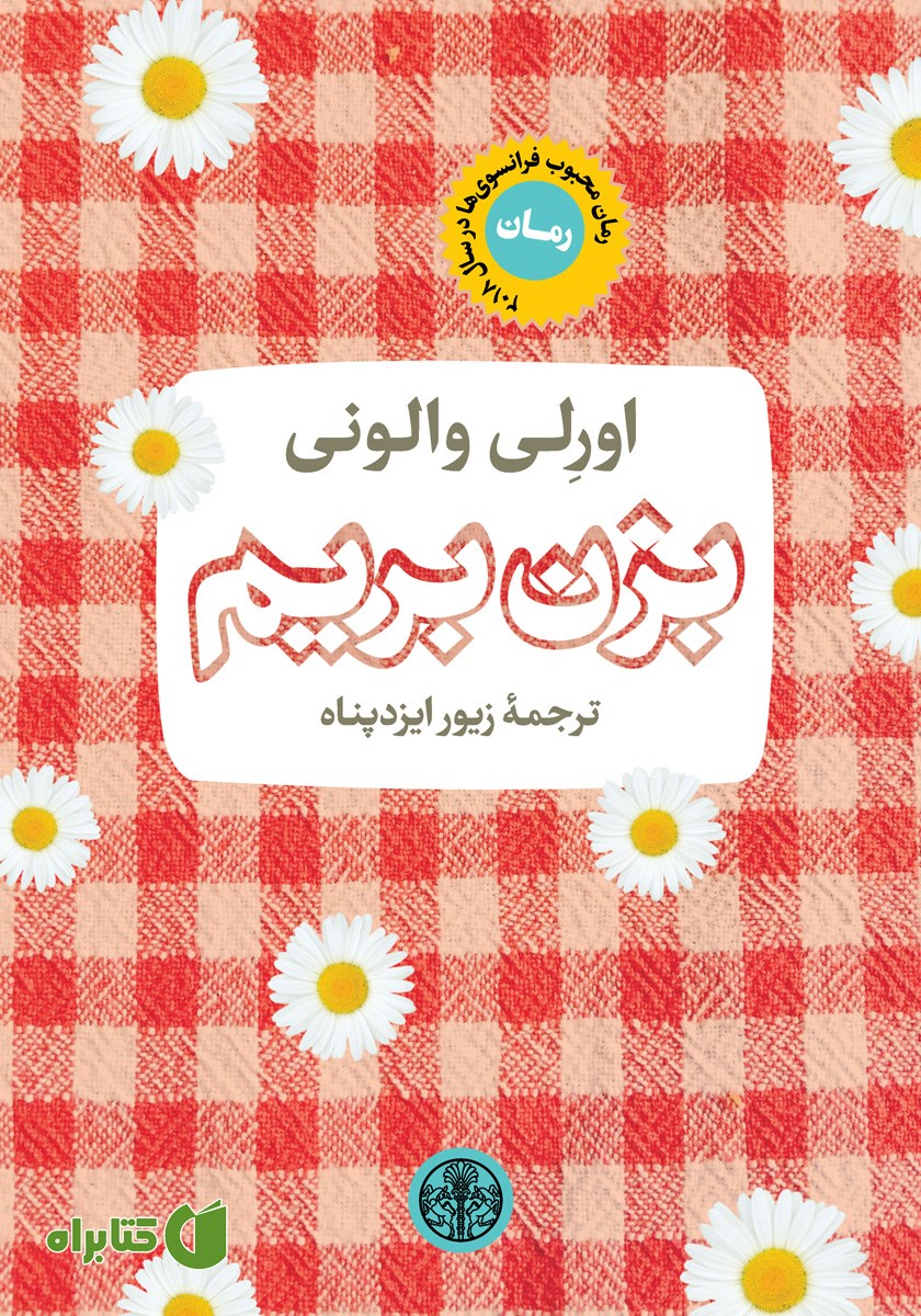 کتاب بزن بریم!