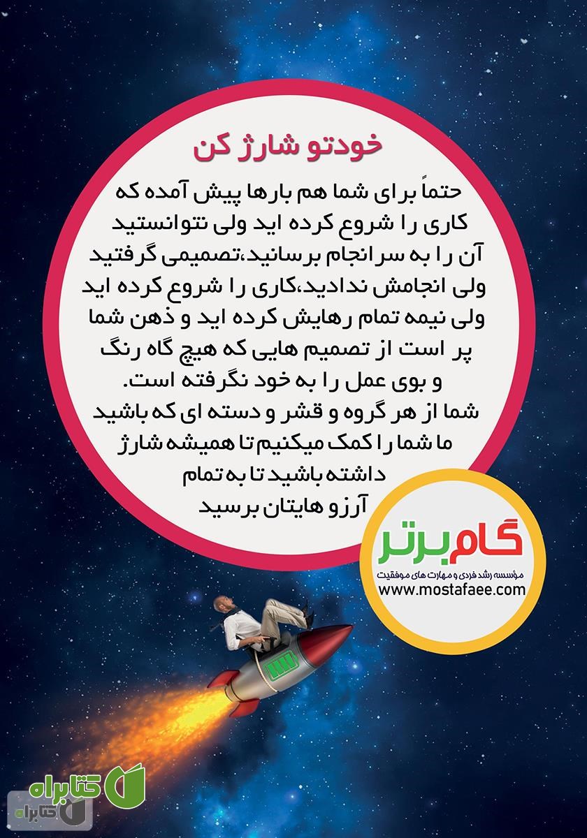 پشت جلد کتاب خودتو شارژ کن