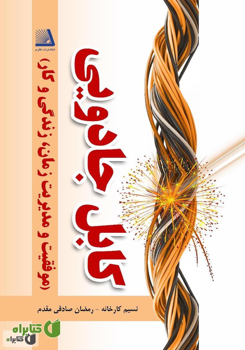 کتاب کابل جادویی