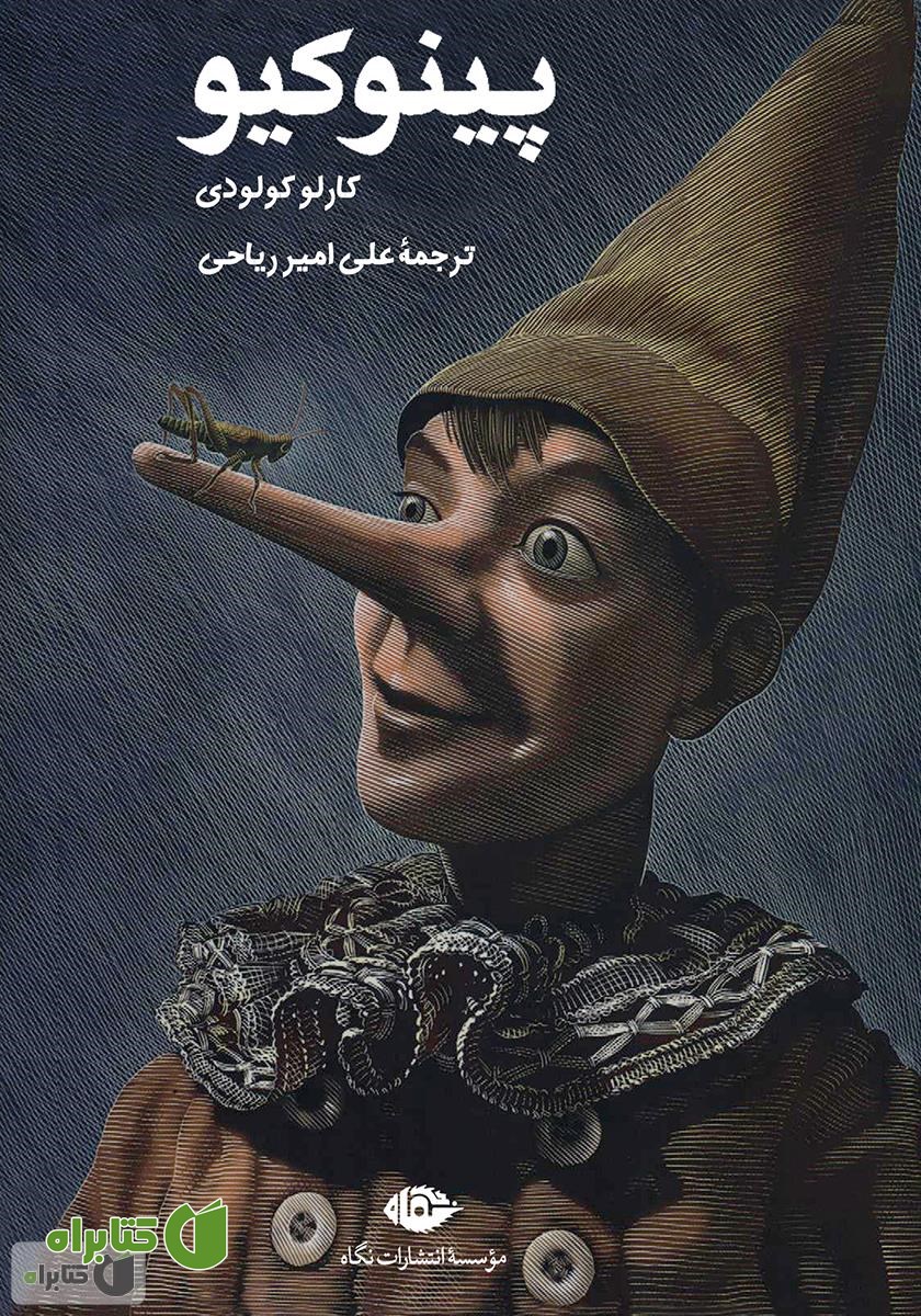 کتاب پینوکیو
