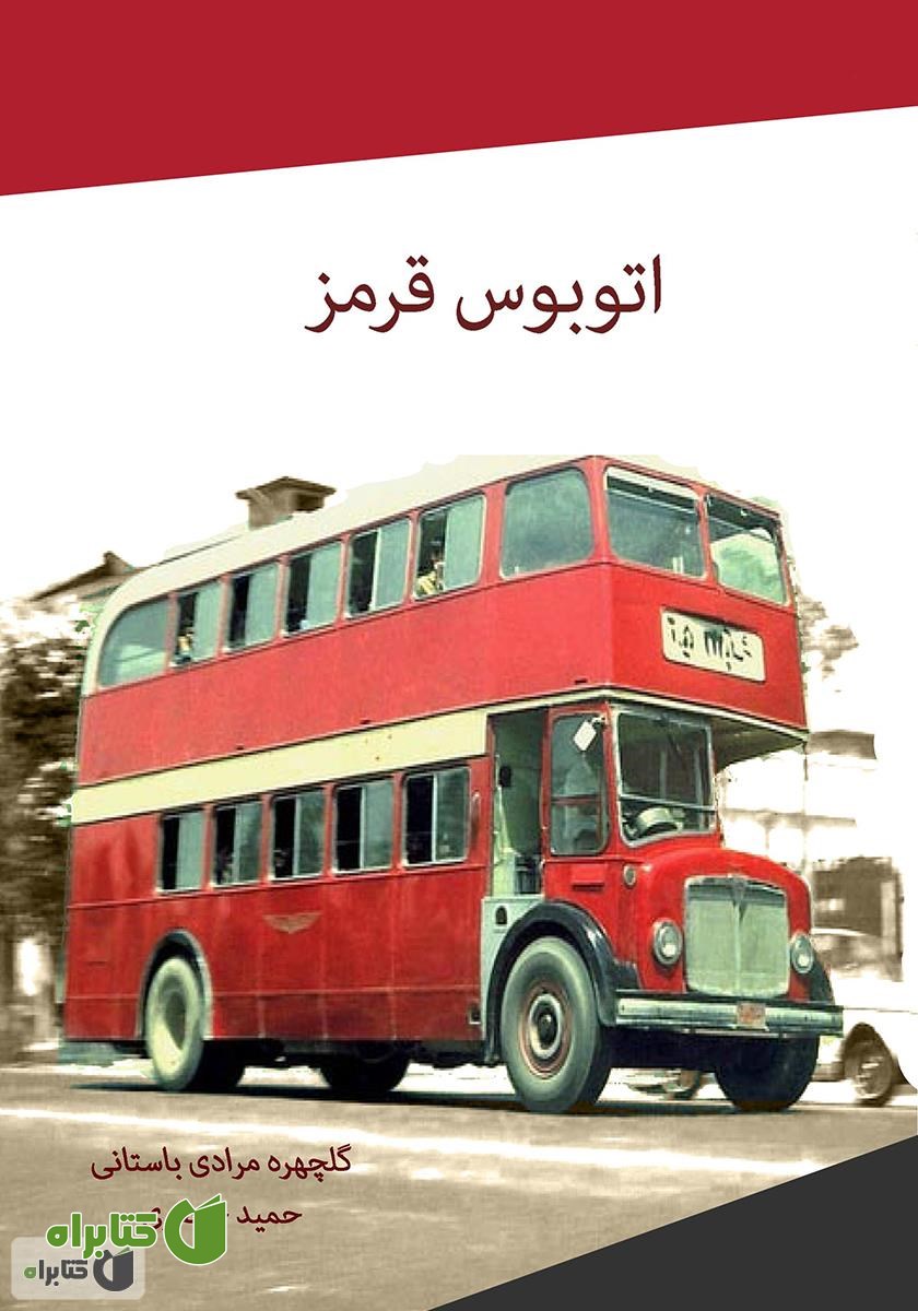 کتاب اتوبوس قرمز