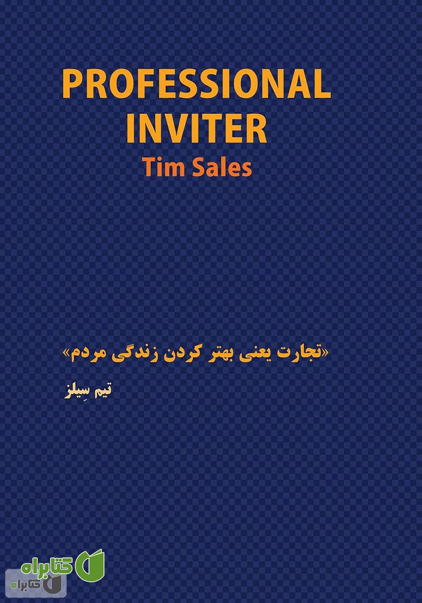 پشت جلد کتاب دعوتگر حرفه‌ای