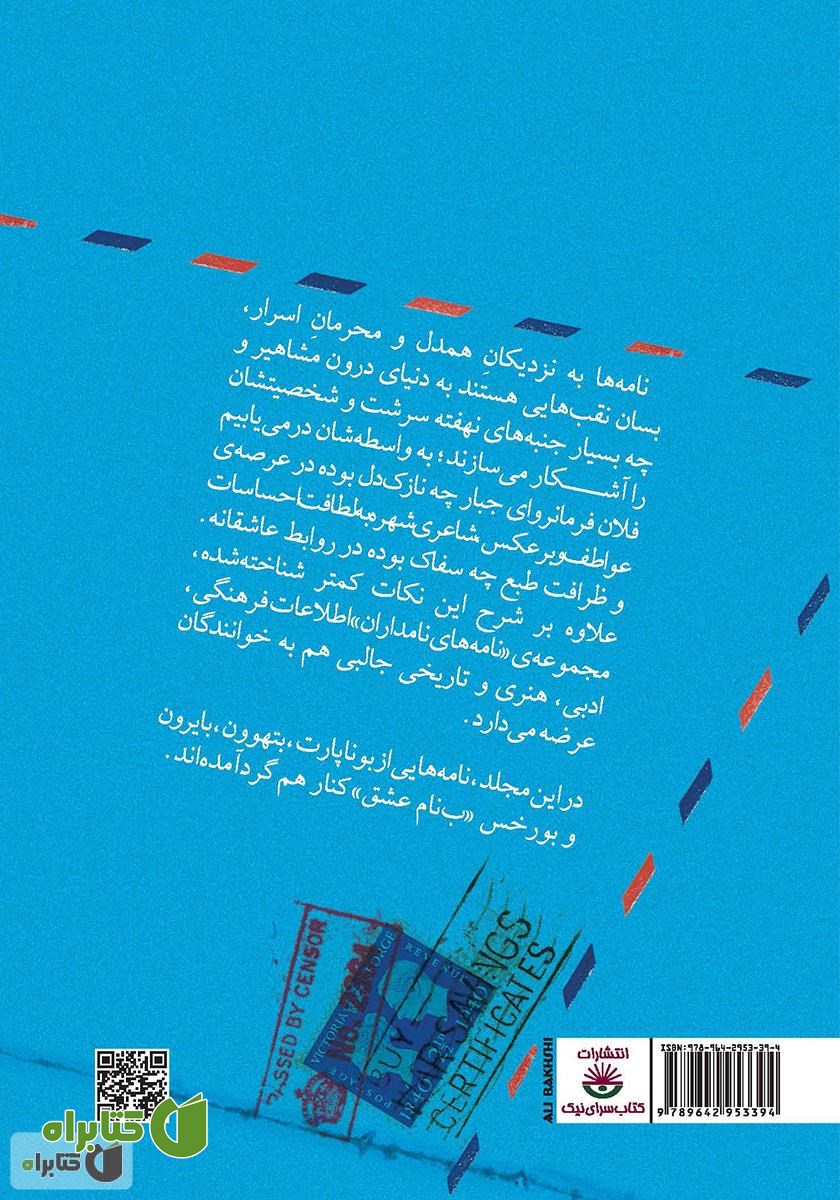 پشت جلد کتاب بنام عشق