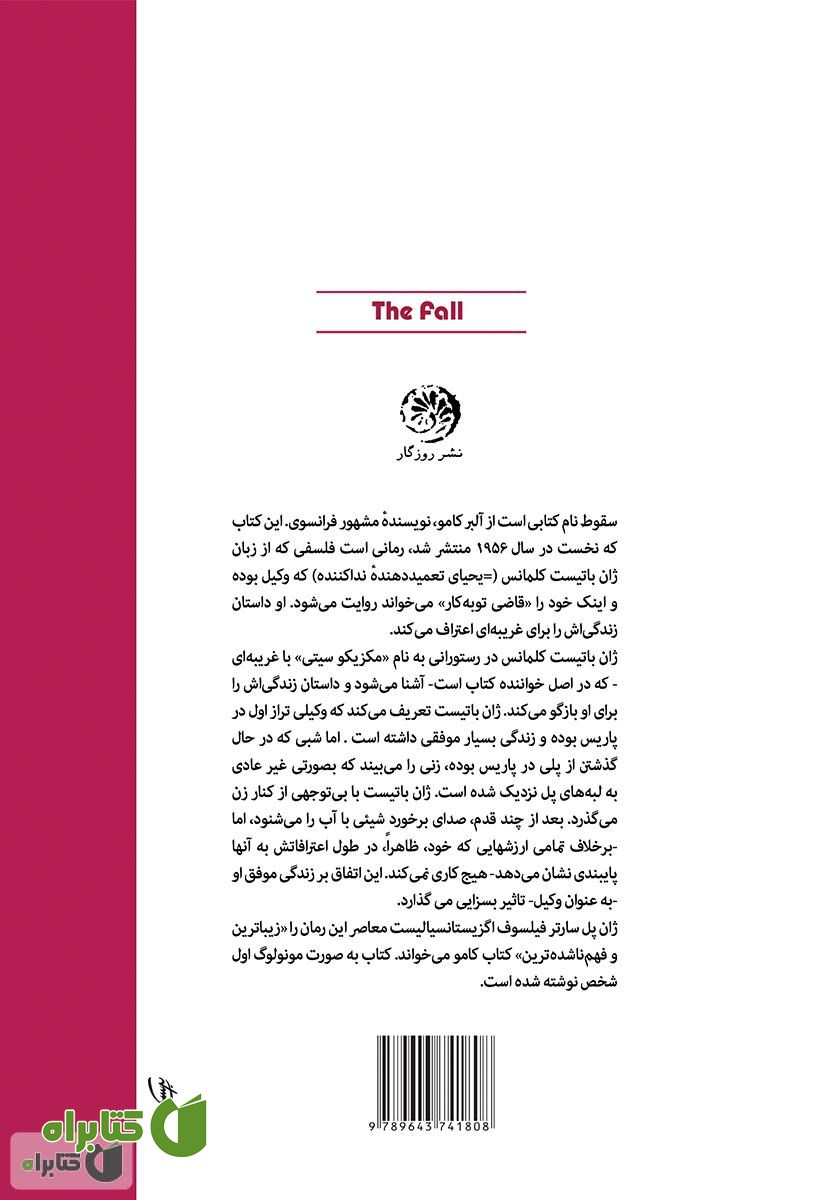 پشت جلد کتاب سقوط