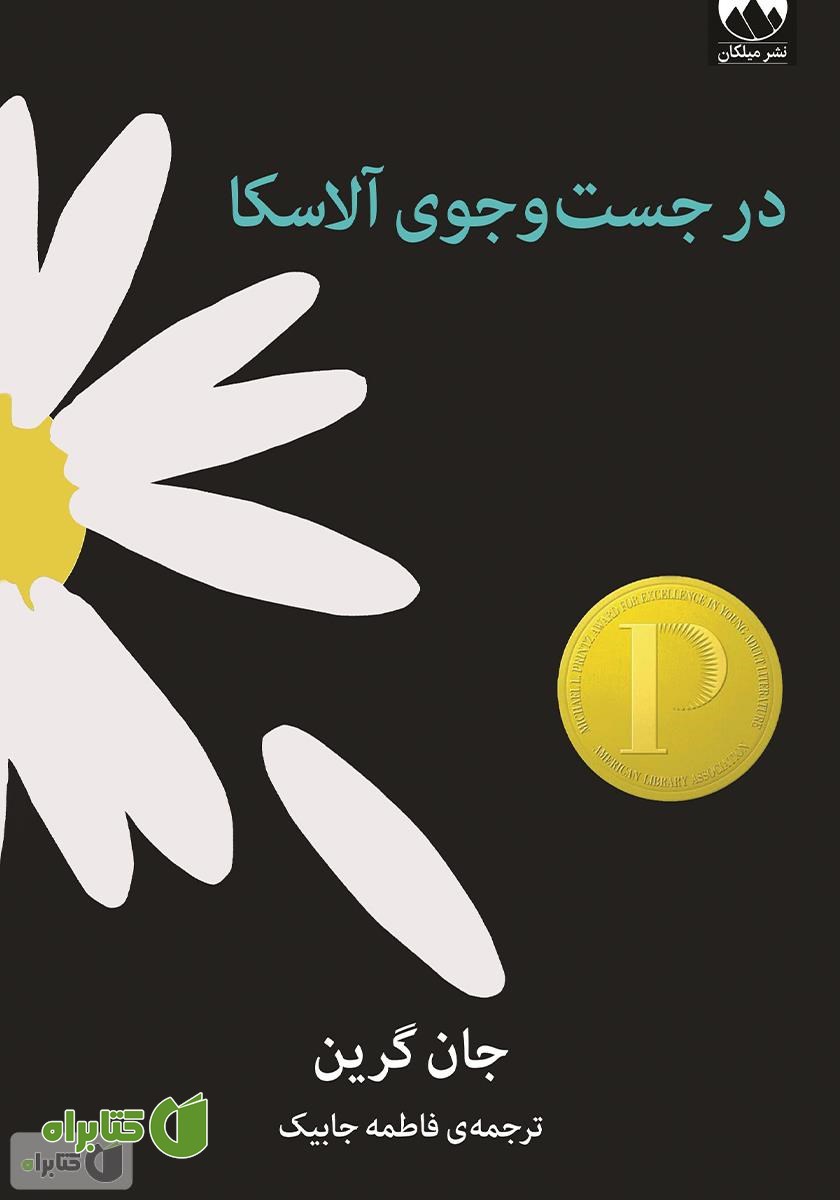 کتاب در جست و جوی آلاسکا