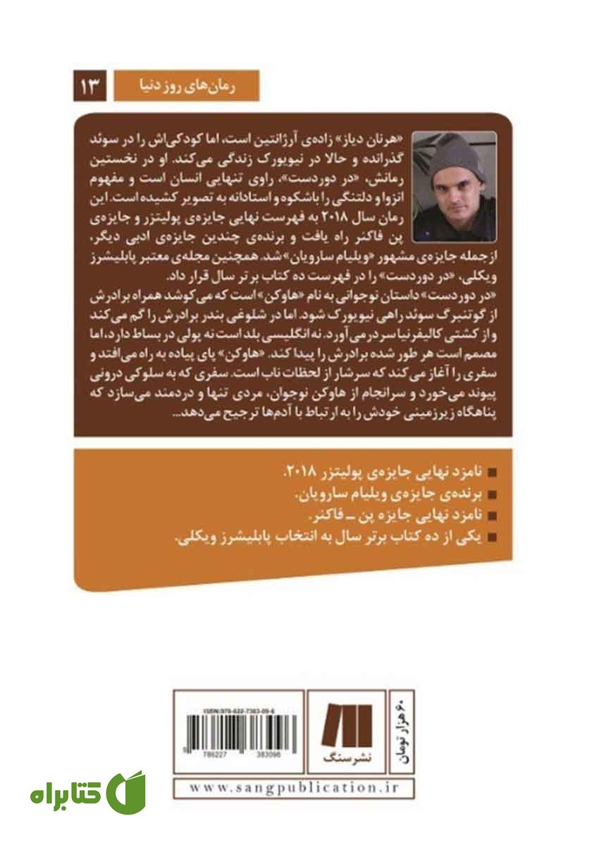 پشت جلد کتاب در دوردست