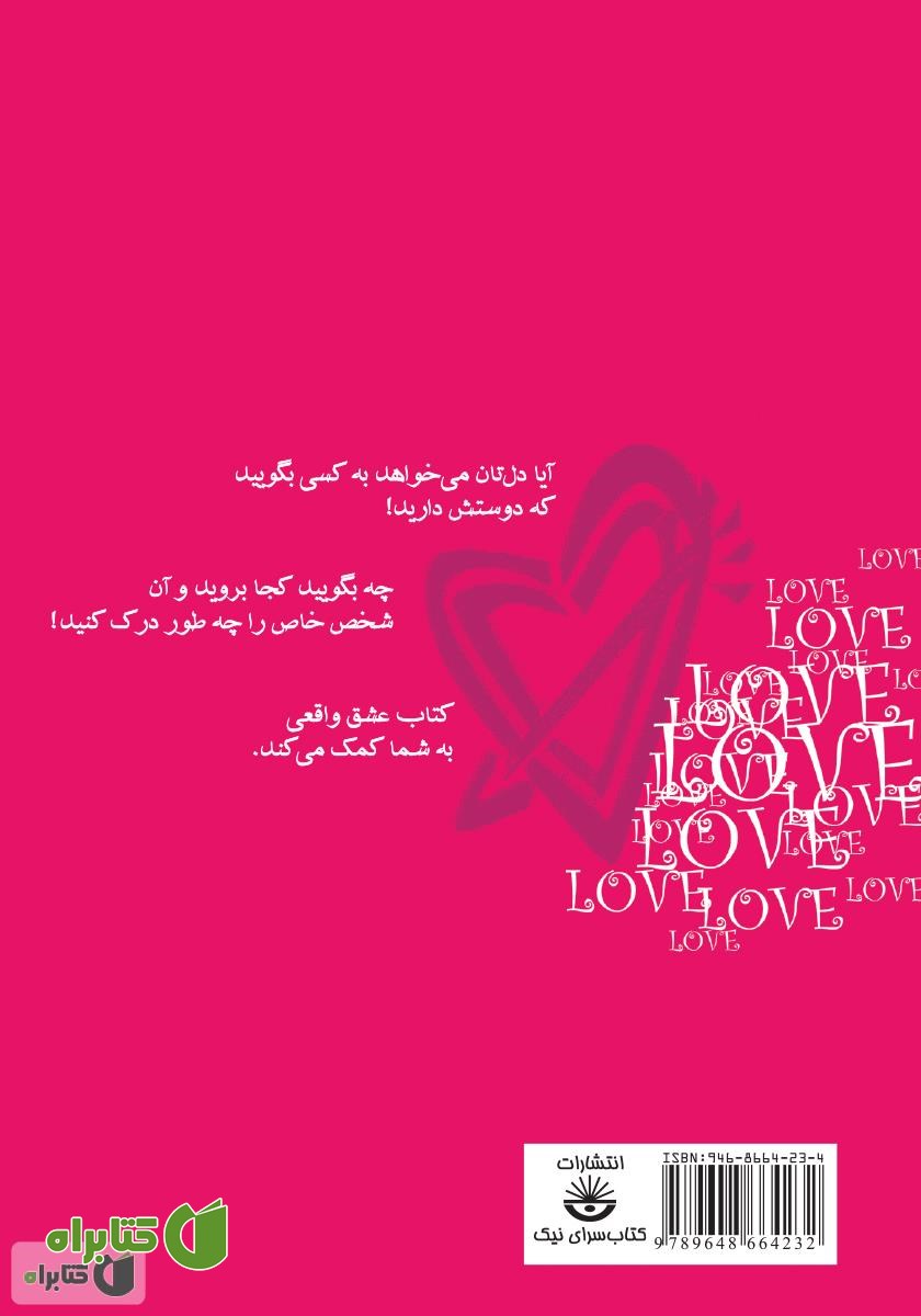پشت جلد کتاب عشق واقعی