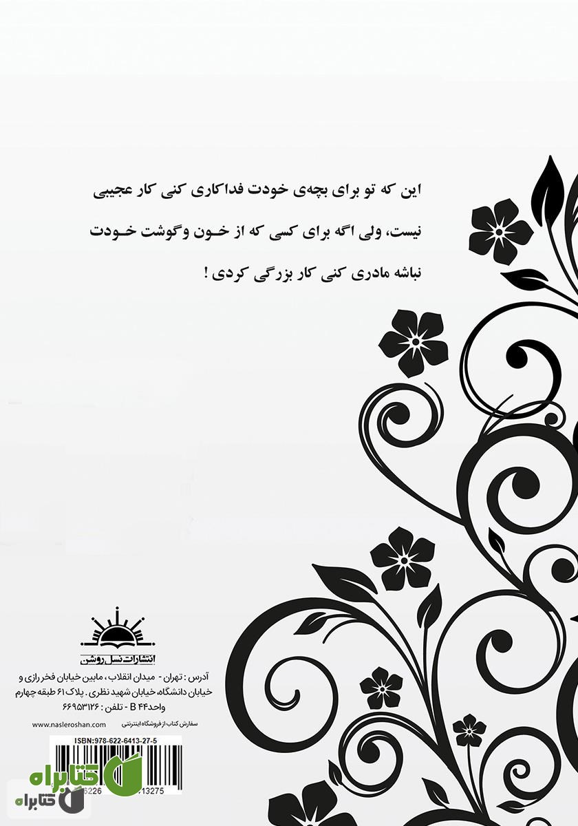پشت جلد کتاب مادر