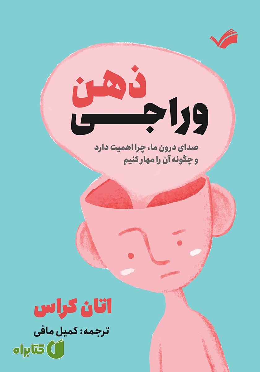 کتاب وراجی ذهن
