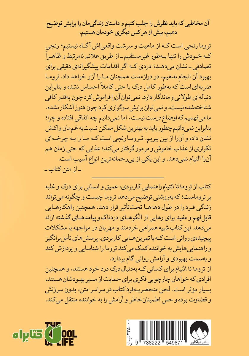 پشت جلد کتاب از تروما تا التیام