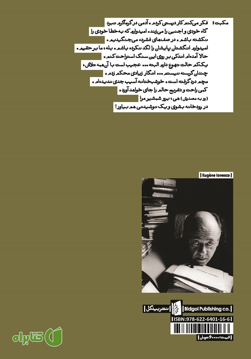 پشت جلد کتاب مکبت / بداهه گویی آلما