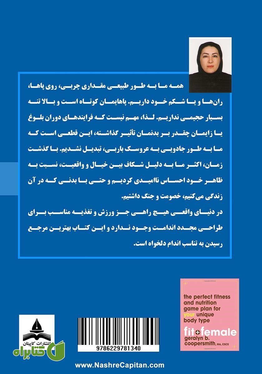 پشت جلد کتاب بهترین فرمول تناسب اندام برای خانم‌ها