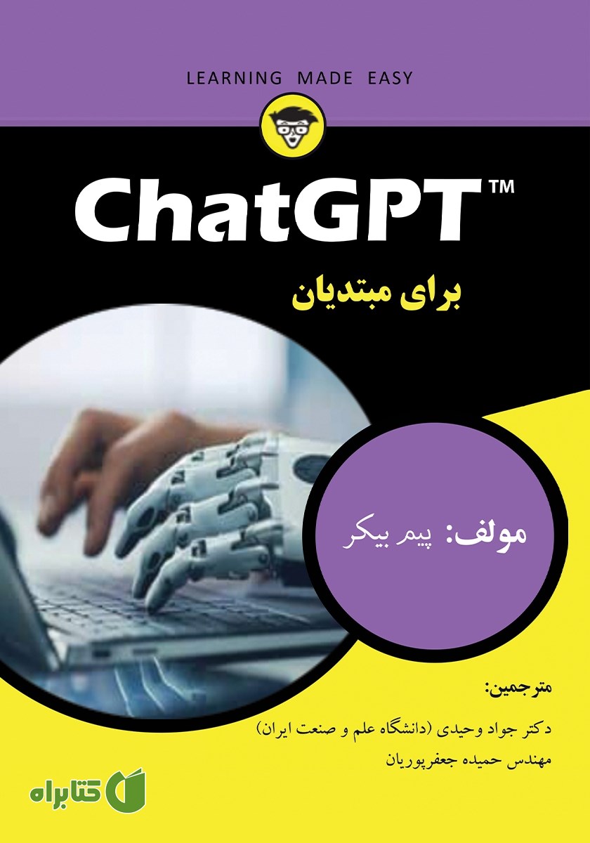 کتاب ChatGPT برای مبتدیان