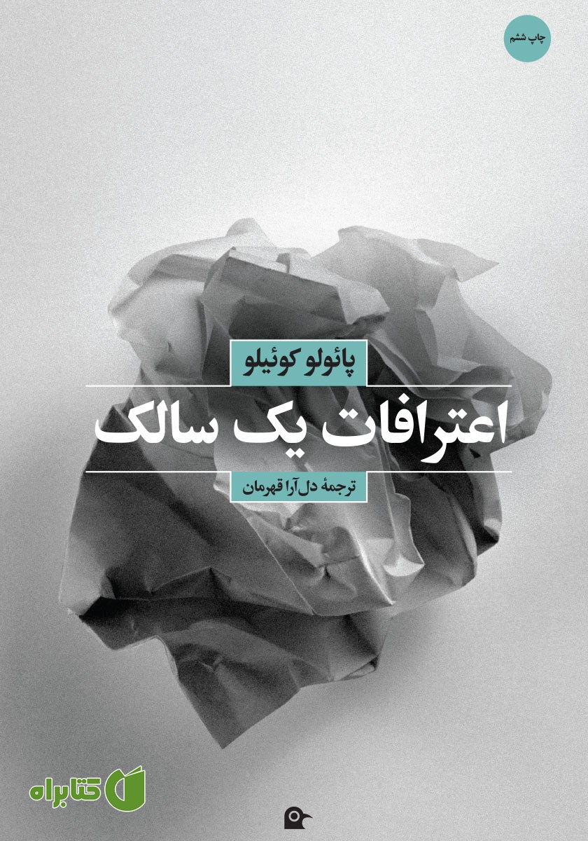کتاب اعترافات یک سالک