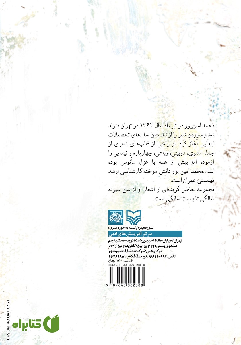 پشت جلد کتاب موسیقی نمناک باران
