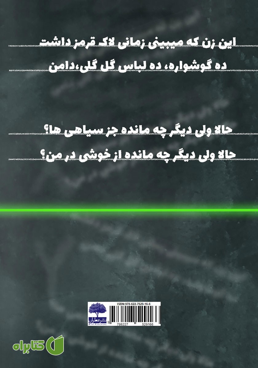 پشت جلد کتاب خط کسری