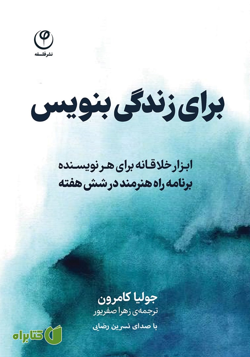 کتاب صوتی برای زندگی بنویس