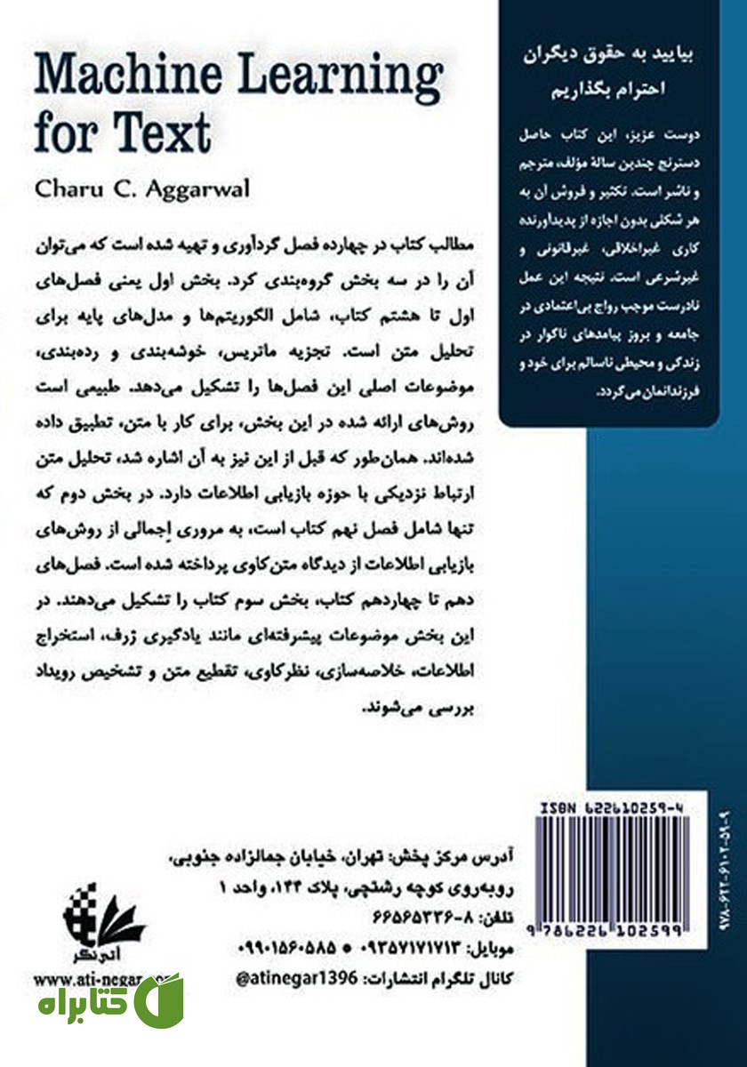 پشت جلد کتاب متن کاوی به کمک یادگیری ماشین