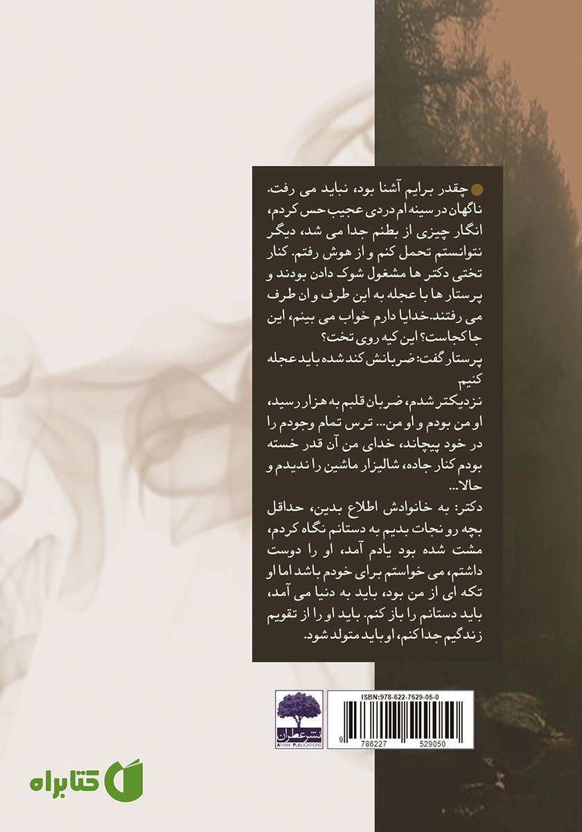 پشت جلد کتاب من او بودم