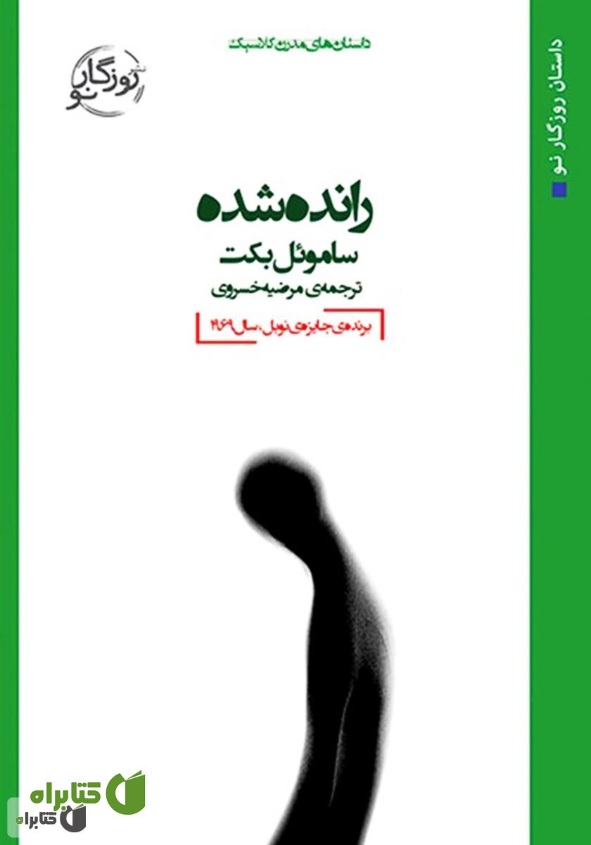 کتاب رانده شده