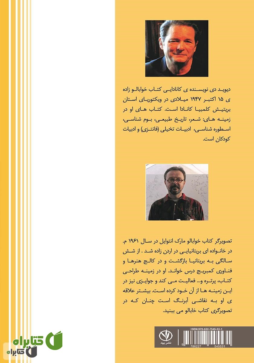 پشت جلد کتاب خوابالو