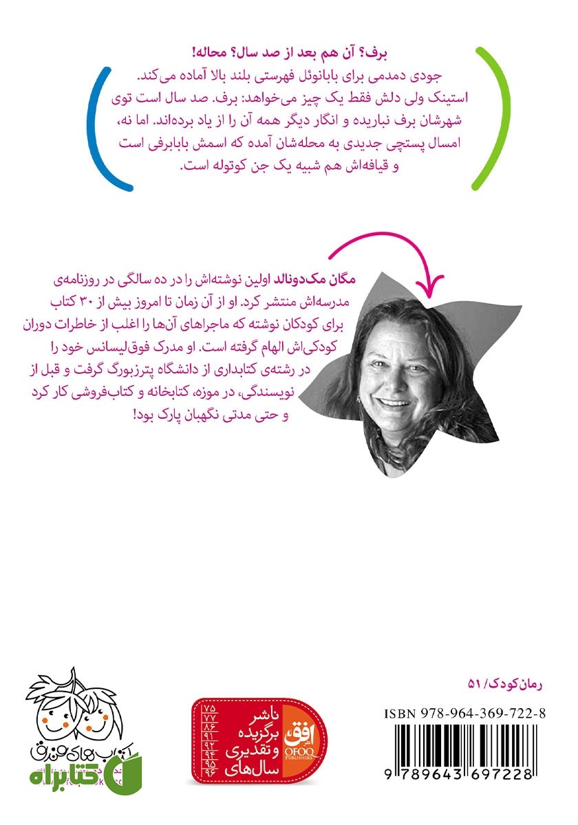 پشت جلد کتاب جودی دمدمی و استینک 1: تعطیلات خوش کریسمس