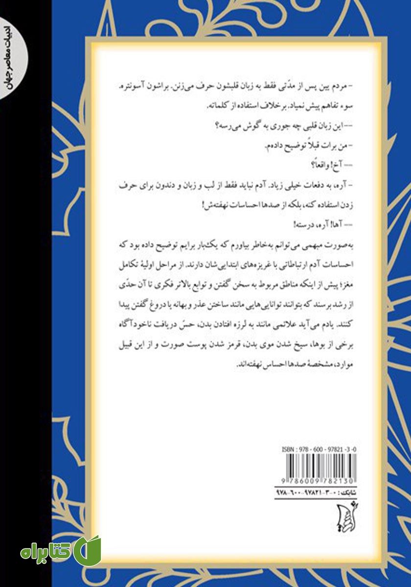 پشت جلد کتاب صدها احساس نهفته