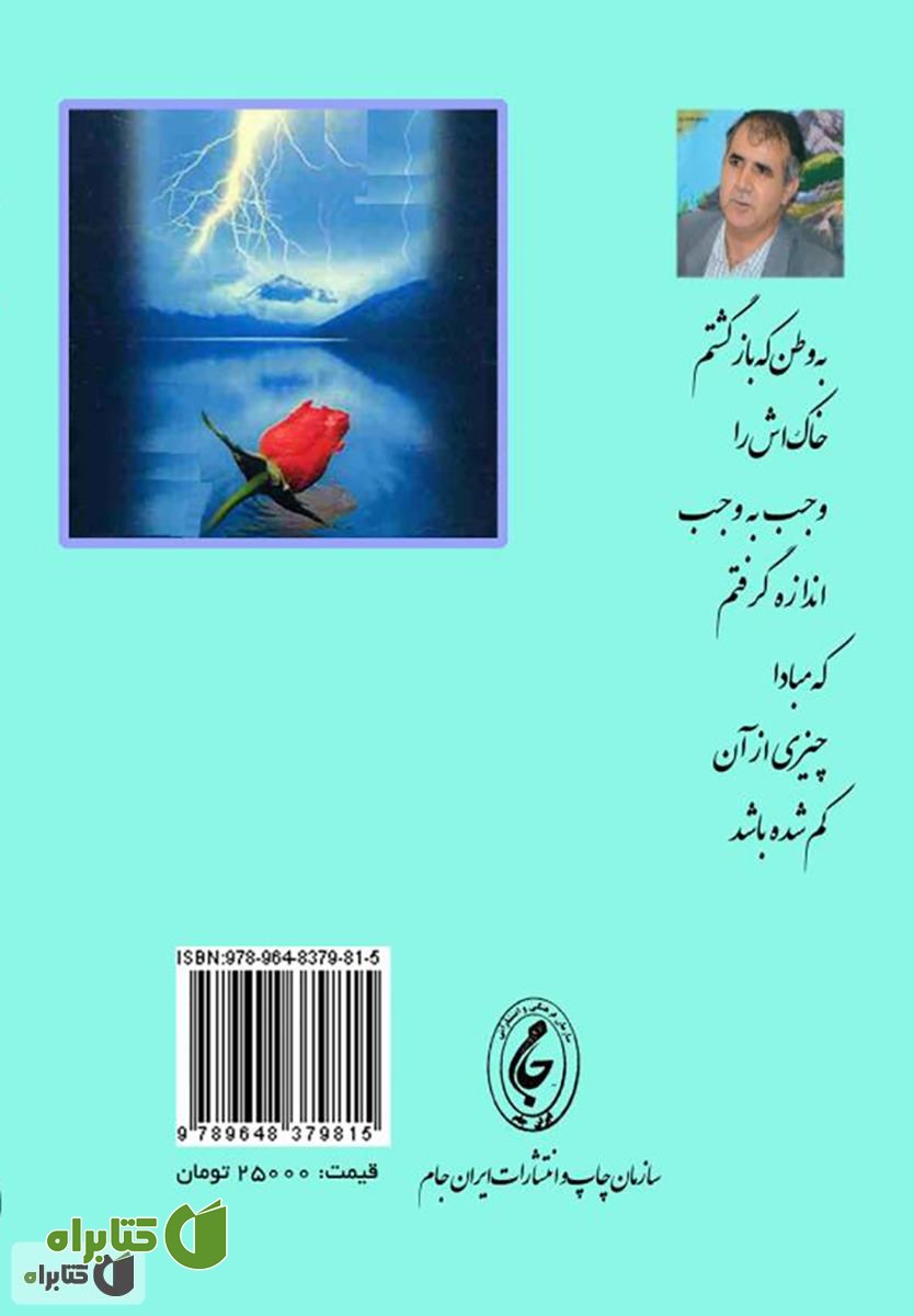 پشت جلد کتاب باران عشق