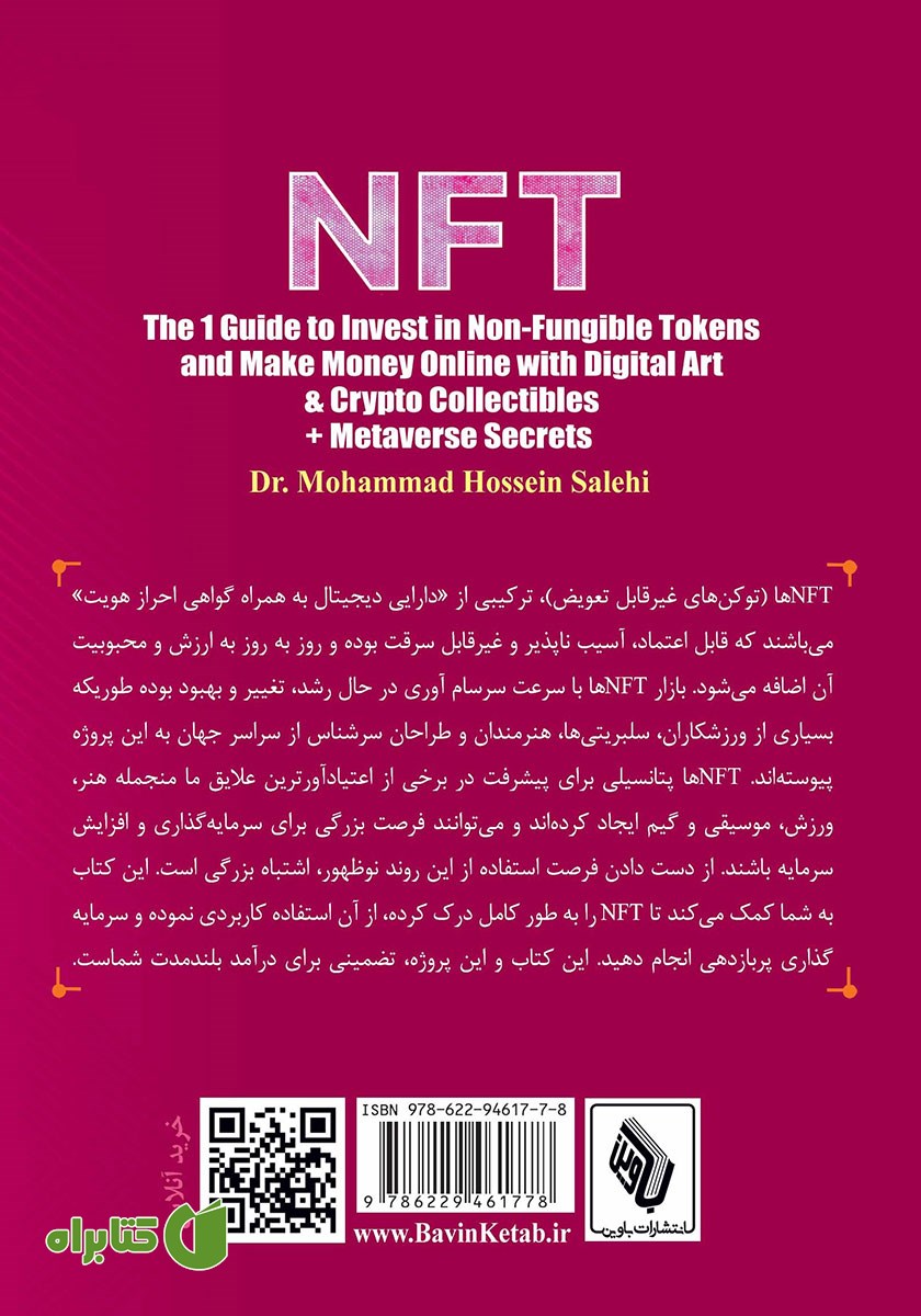 پشت جلد کتاب سرمایه گذاری و درآمدزایی در NFT